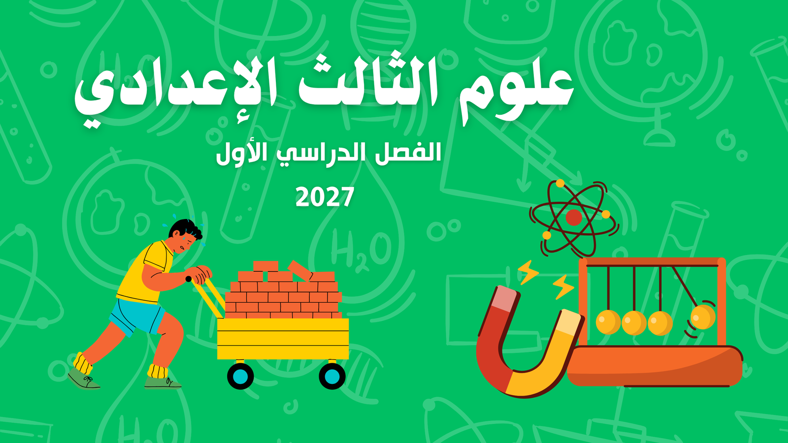 الطاقة والحركة