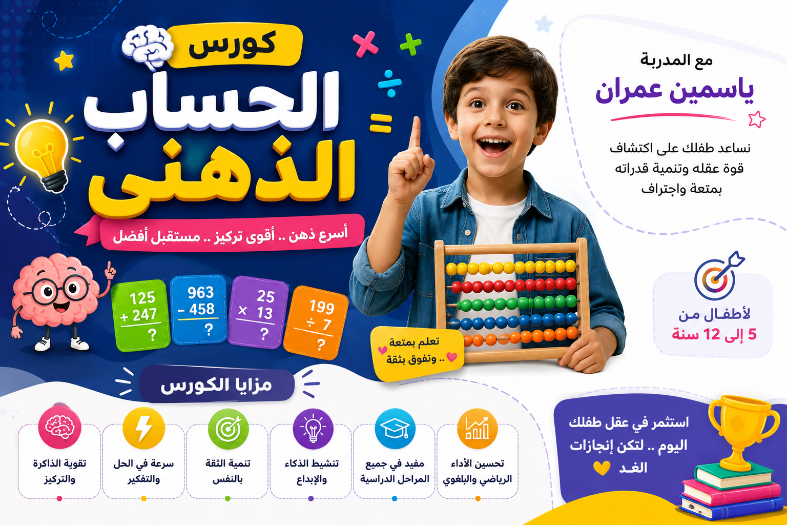 كورس الحساب الذهني