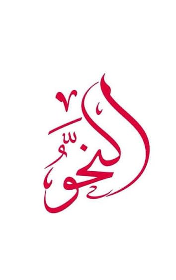 تأسيس نحو للمبتدئين