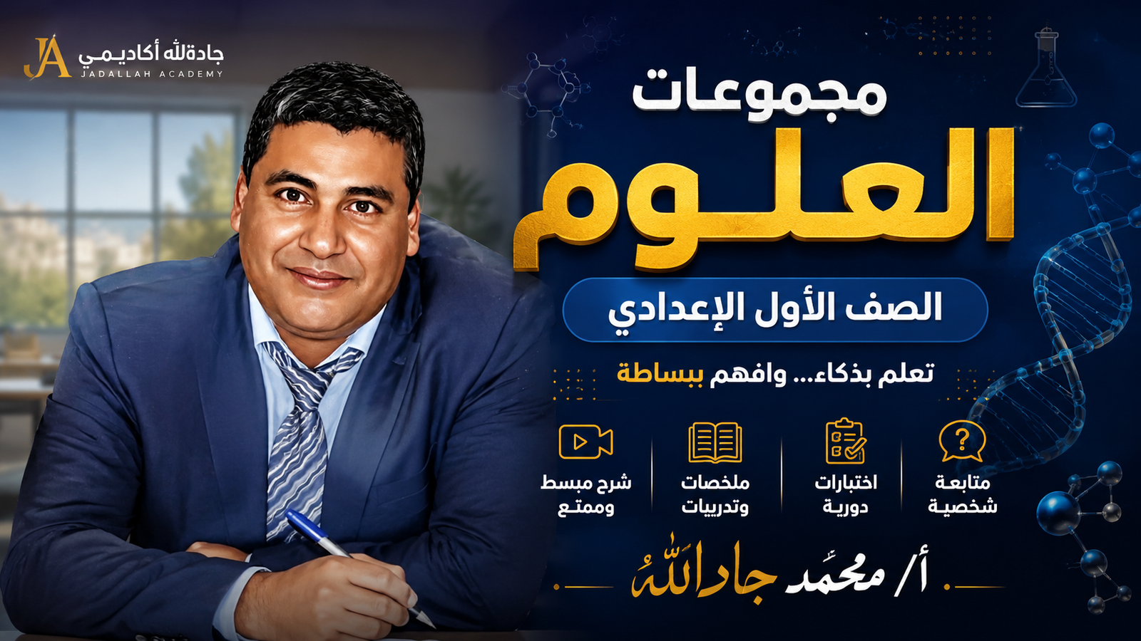 علوم للصف الأول الاعدادي