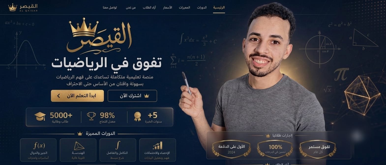 ابدأ مع القيصر طريق النجاح في الرياضيات 🦅❤️