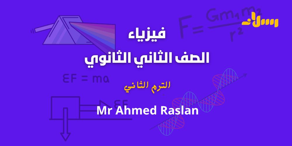 الصف الثاني الثانوي