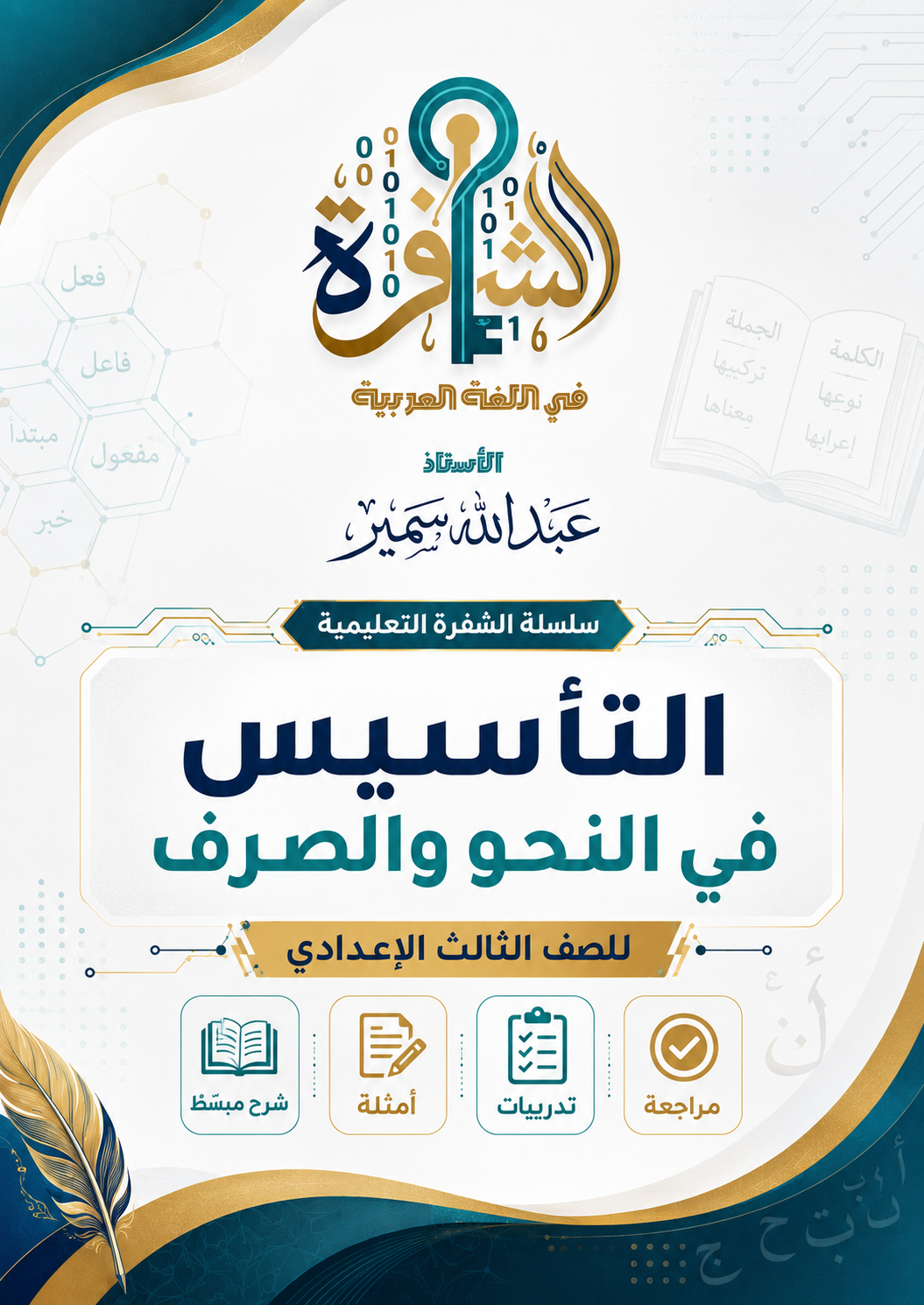 فيديو تأسيس النحو