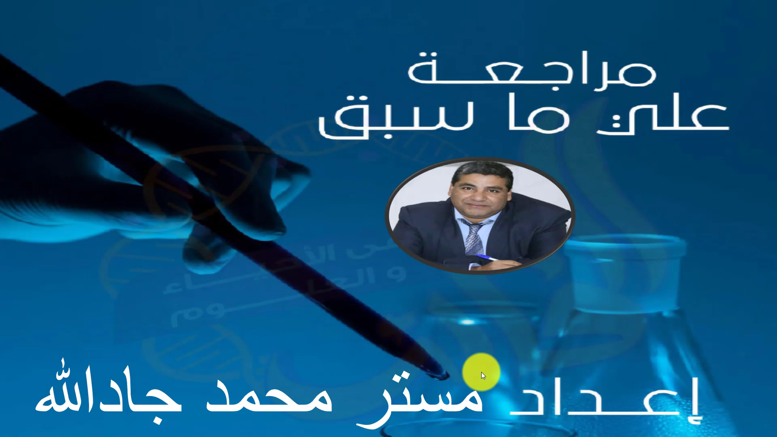 تاسيس الصف الثاني الاعدادي(الذره ومكوناتها)