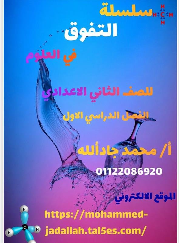 مذكره علوم 2ع